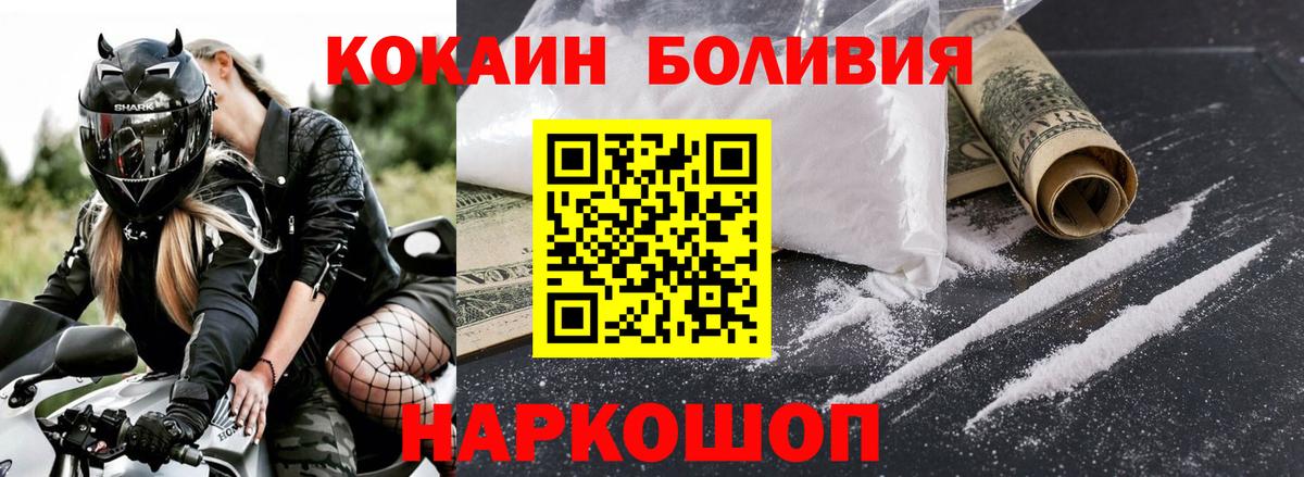 КОКАИН FishScale  Вход с VPN  Партизанск  Cocaine Колумбийский 