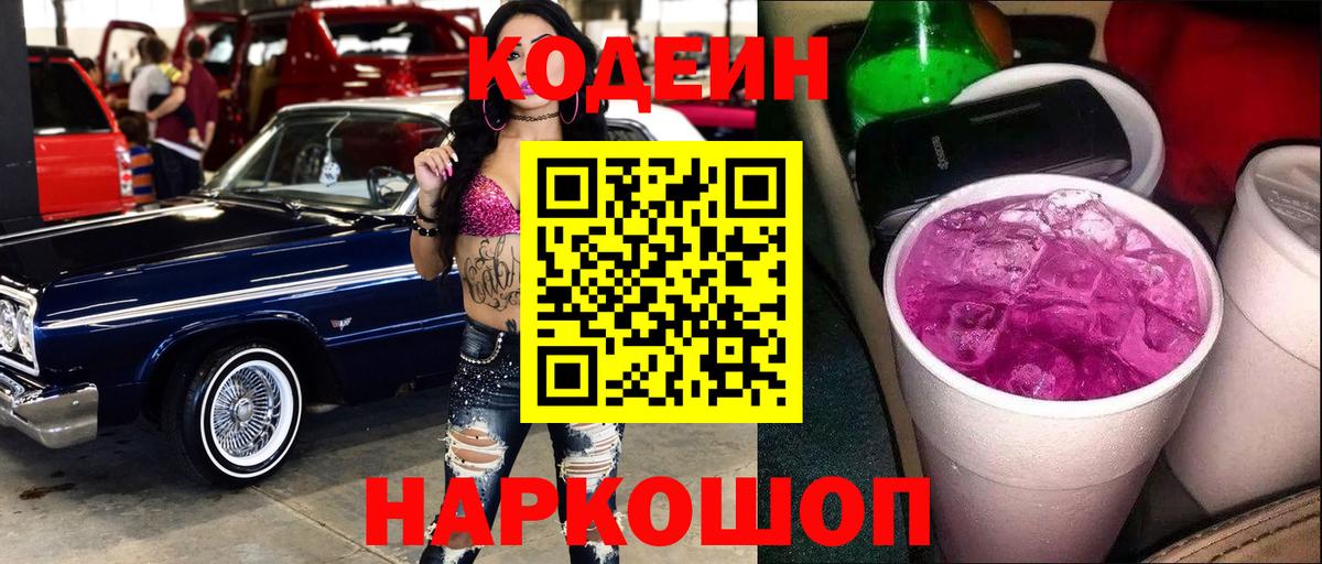 Партизанск  Кодеин Purple Drank  Вход с VPN  Кодеин Purple Drank 