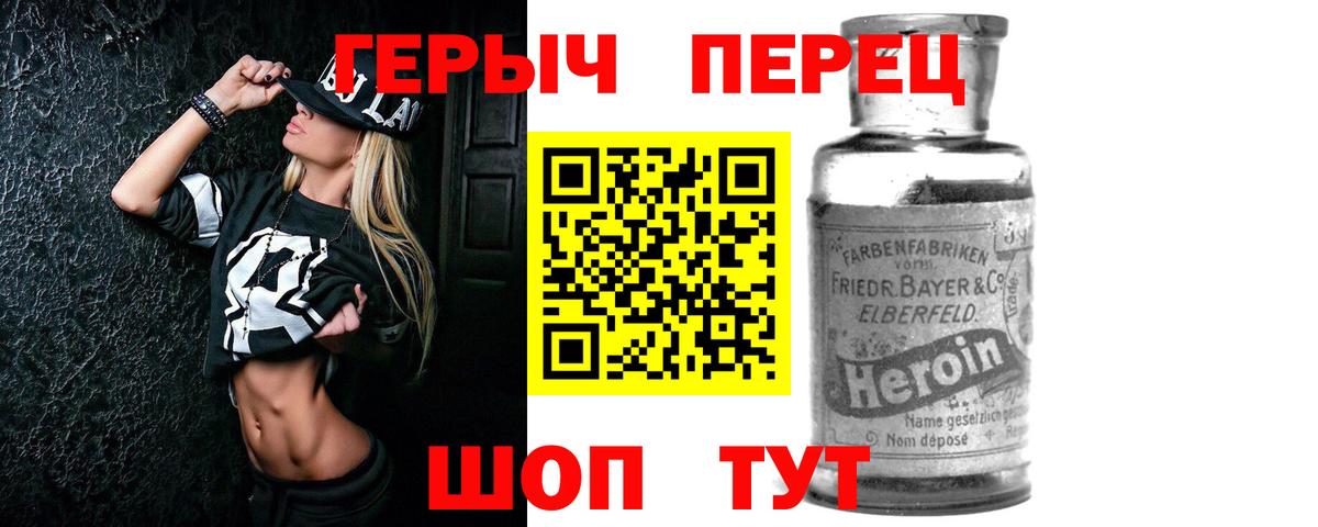 Героин VHQ Партизанск