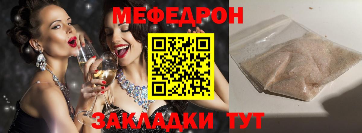 Меф мяу мяу  Партизанск